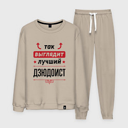 Костюм хлопковый мужской Так выглядит лучший дзюдоист стрелочки наверх, цвет: миндальный