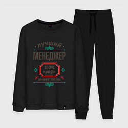 Костюм хлопковый мужской Лучший менеджер - 100% профи, цвет: черный