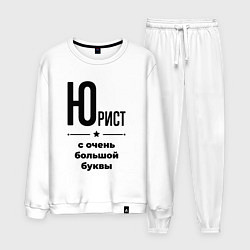 Костюм хлопковый мужской Юрист - с очень большой буквы, цвет: белый