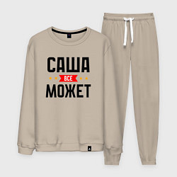 Костюм хлопковый мужской Саша может всё, цвет: миндальный