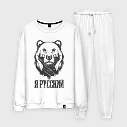 Мужской костюм Я Русский медведь 2023