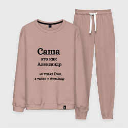 Костюм хлопковый мужской Саша это как Александр, цвет: пыльно-розовый