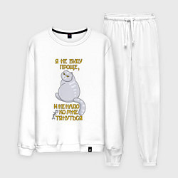Костюм хлопковый мужской Я не буду проще, цвет: белый