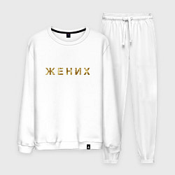 Костюм хлопковый мужской Жених золото и блестки, цвет: белый