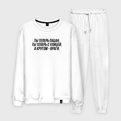 Костюм хлопковый мужской Ты теперь с улицей слово пацана, цвет: белый