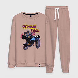 Костюм хлопковый мужской Чёрный Гусь - Только свистни он появится, цвет: пыльно-розовый