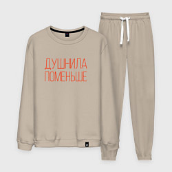 Костюм хлопковый мужской Душнила - поменьше, цвет: миндальный