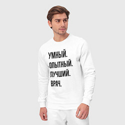 Костюм хлопковый мужской Умный, опытный и лучший врач, цвет: белый — фото 2