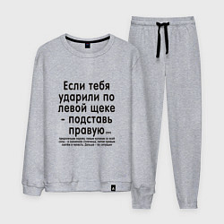 Костюм хлопковый мужской Если тебя ударили, цвет: меланж