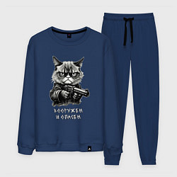 Костюм хлопковый мужской Опасный кот, цвет: тёмно-синий