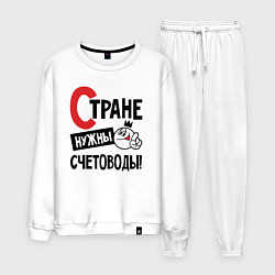Костюм хлопковый мужской Стране нужны счетоводы, цвет: белый