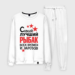 Мужской костюм Самый лучший рыбак