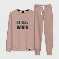 Костюм хлопковый мужской Аз есть admin, цвет: пыльно-розовый