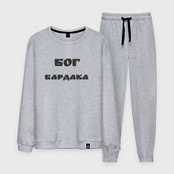 Костюм хлопковый мужской Бог бардака, цвет: меланж