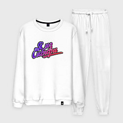 Костюм хлопковый мужской Я из Сибири, цвет: белый