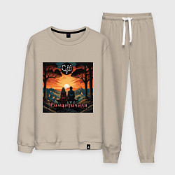 Костюм хлопковый мужской Романтичная - Скелеты в шкафу, цвет: миндальный