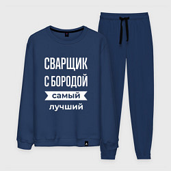 Костюм хлопковый мужской Сварщик с бородой, цвет: тёмно-синий