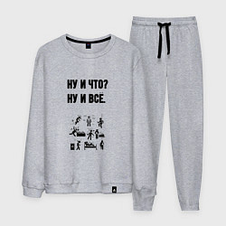 Костюм хлопковый мужской Ну и что, цвет: меланж