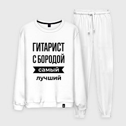 Мужской костюм Гитарист с бородой лучший