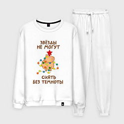 Костюм хлопковый мужской Капибара с гирляндой и звездой: звезды не могут си, цвет: белый