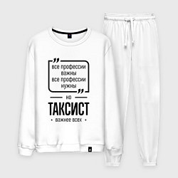 Мужской костюм Таксист важнее всех