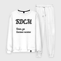 Костюм хлопковый мужской Блин да сколько можно, цвет: белый