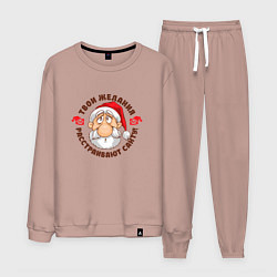 Костюм хлопковый мужской Твои желания расстраивают санту, цвет: пыльно-розовый