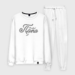 Костюм хлопковый мужской Клёвай папа, цвет: белый