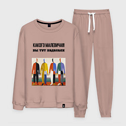 Мужской костюм Какого малевича