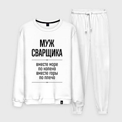 Костюм хлопковый мужской Муж сварщика море по колено, цвет: белый