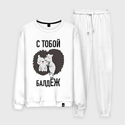 Костюм хлопковый мужской С тобой балдёж, цвет: белый