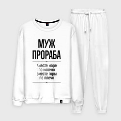 Костюм хлопковый мужской Муж прораба море по колено, цвет: белый