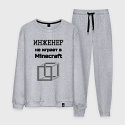 Костюм хлопковый мужской Инженер не играет, цвет: меланж