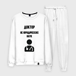 Мужской костюм Доктор не юридических наук