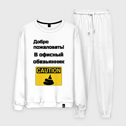 Костюм хлопковый мужской Офисный обезьянник, цвет: белый