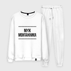Костюм хлопковый мужской Муж монтажника на светлом, цвет: белый