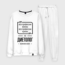 Костюм хлопковый мужской Диетолог важнее всех, цвет: белый