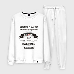 Костюм хлопковый мужской Наберись терпения - нецензурно, цвет: белый