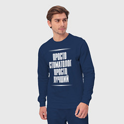Костюм хлопковый мужской Просто стоматолог просто лучший, цвет: тёмно-синий — фото 2