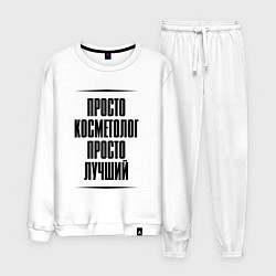 Мужской костюм Просто лучший косметолог