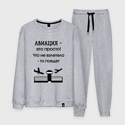 Костюм хлопковый мужской Авиация это просто, цвет: меланж