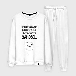 Костюм хлопковый мужской Всё начнётся заново, цвет: белый