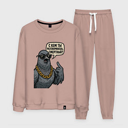 Костюм хлопковый мужской С кем ты разговариваешь смертный, цвет: пыльно-розовый