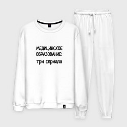 Мужской костюм Медицинское образование
