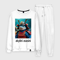 Костюм хлопковый мужской Акулини асасини - самурай мем, цвет: белый