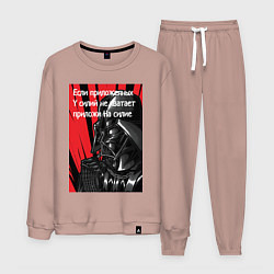 Мужской костюм Используй тёмную силу