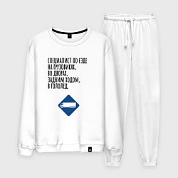 Костюм хлопковый мужской Виртуозный водитель грузовика, цвет: белый