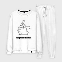 Мужской костюм Береги кота мем