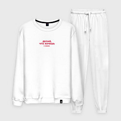 Мужской костюм Делай что хочешь - цитаты мамы