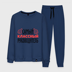 Костюм хлопковый мужской Самый классный руководитель, цвет: тёмно-синий